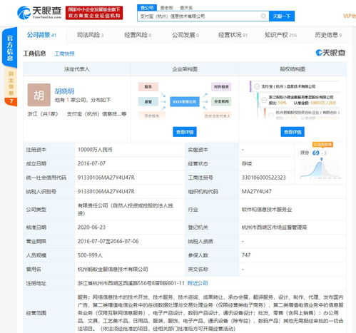 井賢棟卸任支付寶（杭州）信息技術有限公司董事長，信息服務業務迎來新篇章