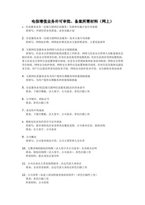 信息服務業務（僅限互聯網信息服務）發展與實施計劃